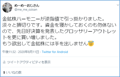 欲豚 金鉱株で爆死 めーめーおじさんの米国株式ブログ サラリーマン00万への道